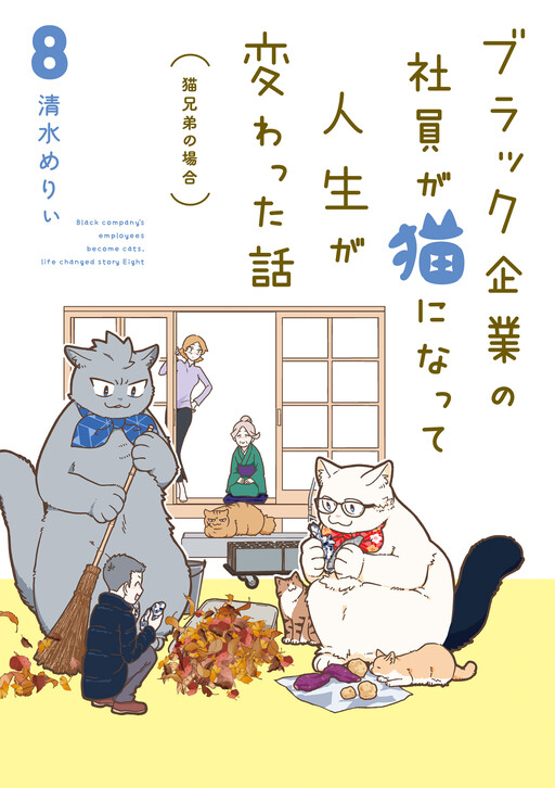 Cover of A Black Company's Employee Became a Cat, a Life-changing Story.