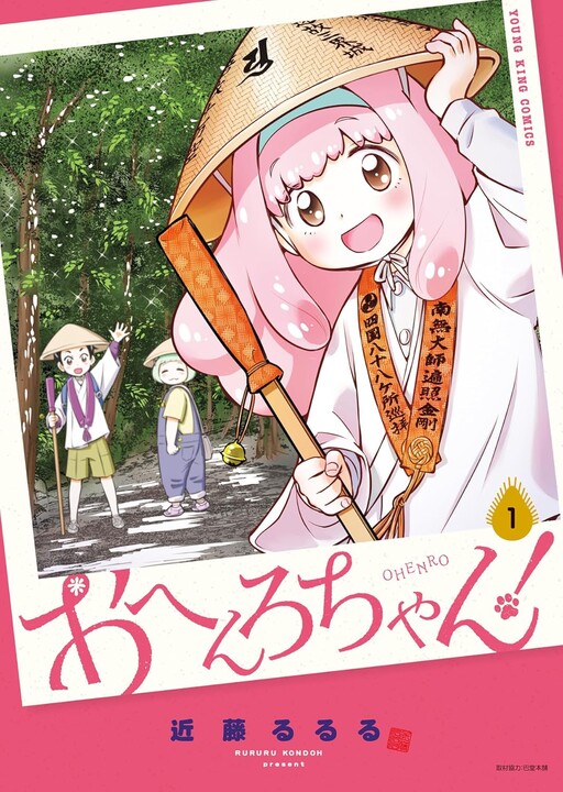 Cover of Ohenro-chan!