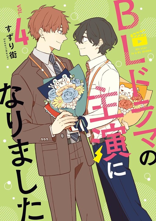 Cover of BL Drama no Shuen ni Narimashita