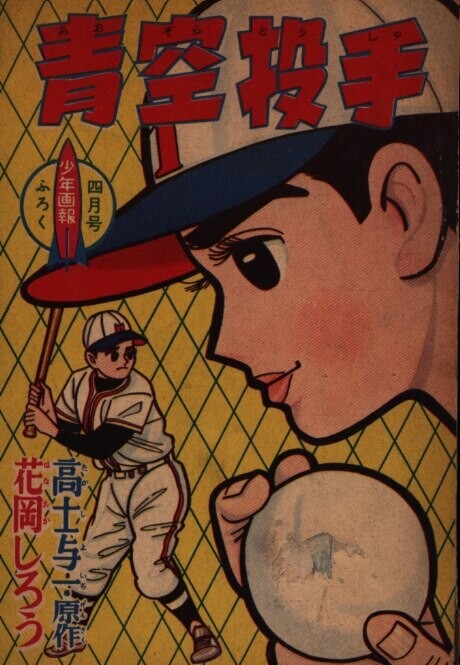 Cover of Blue Sky Pitcher