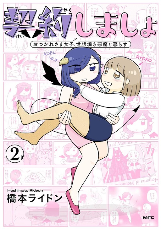 Cover of Let's Make a Deal: A Hard-Working Girl Living With a Caring Demon