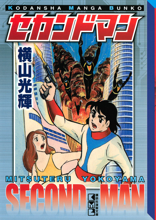Cover of Second Man