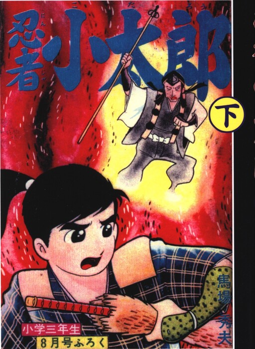 Cover of Ninja Kotaro