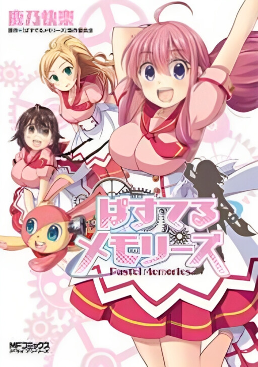 Cover of Pastel Memories