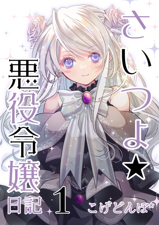 Cover of Sai☆Tsuyo!: The Story of the Strongest Judoka Who Became the Mean Girl in a Girly Video Game.
