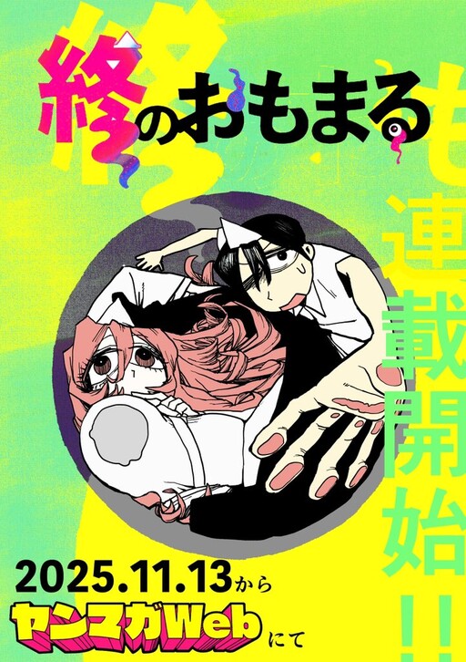 Cover of Omomaru's Ending