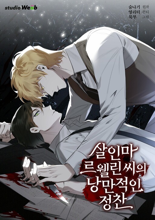 Cover of Murderous Lewellyn’s Candlelit Dinner