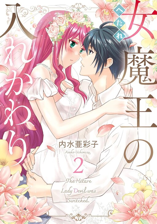 Cover of Hetare Onna Maou no Irekawari