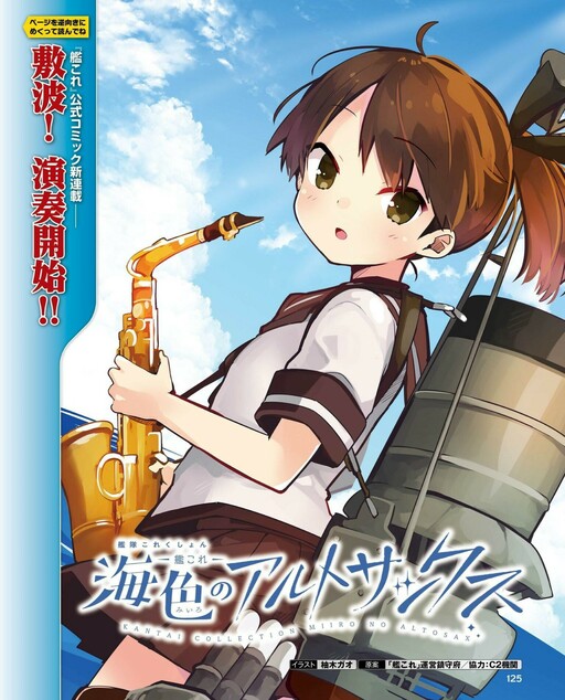 Cover of Kantai Collection -KanColle- Miiro no Alto Sax