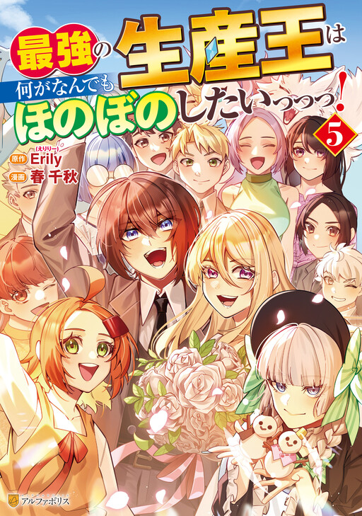 Cover of The Strongest Production King Wants to Relax Peacefully No Matter What Happens!
