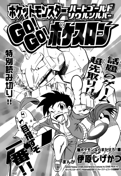 Cover of Pokémon HeartGold SoulSilver: Go! Go! Pokéathlon
