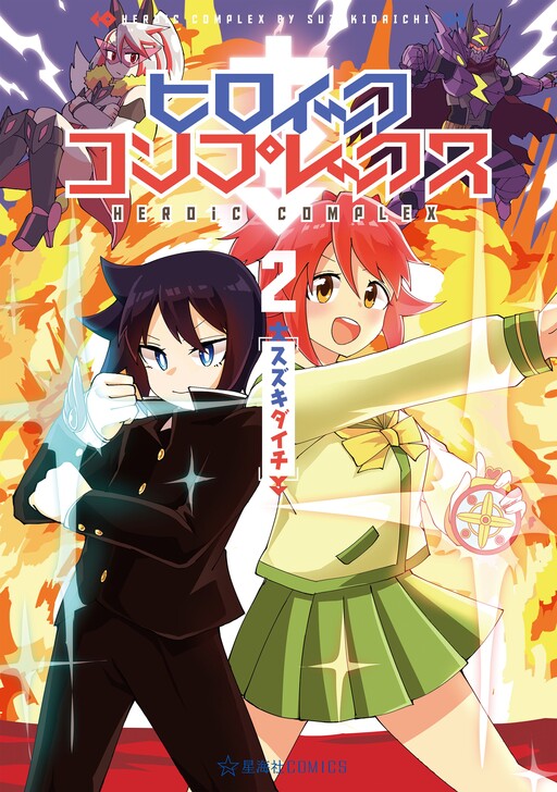 Cover of Heroic Complex