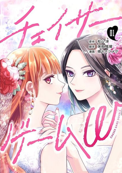 Cover of Chaser Game W