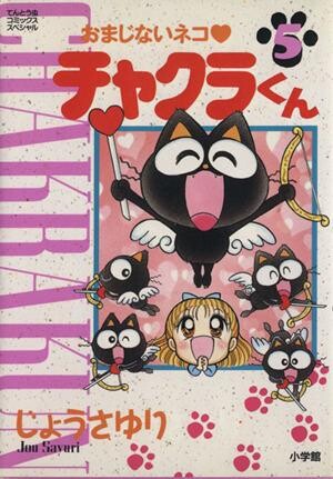Cover of Magic Cat Chakra-kun
