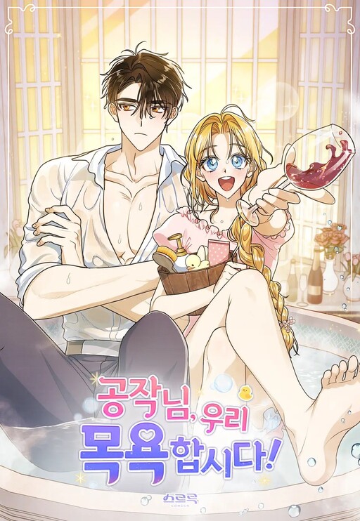 Cover of Shall We Bathe, Your Grace?