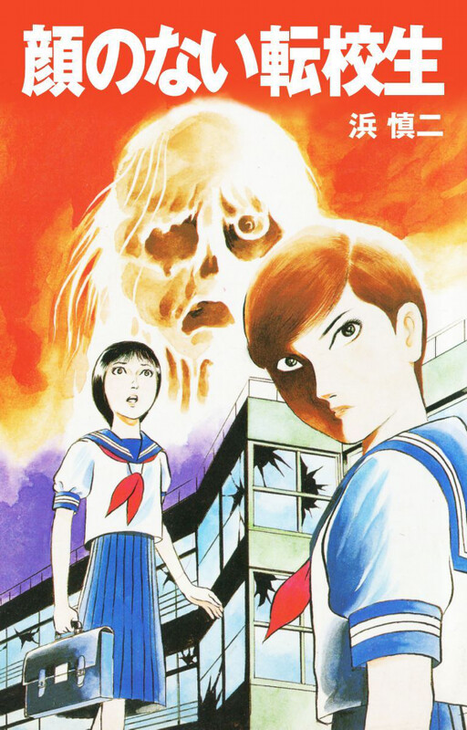 Cover of Faceless Transfer Student