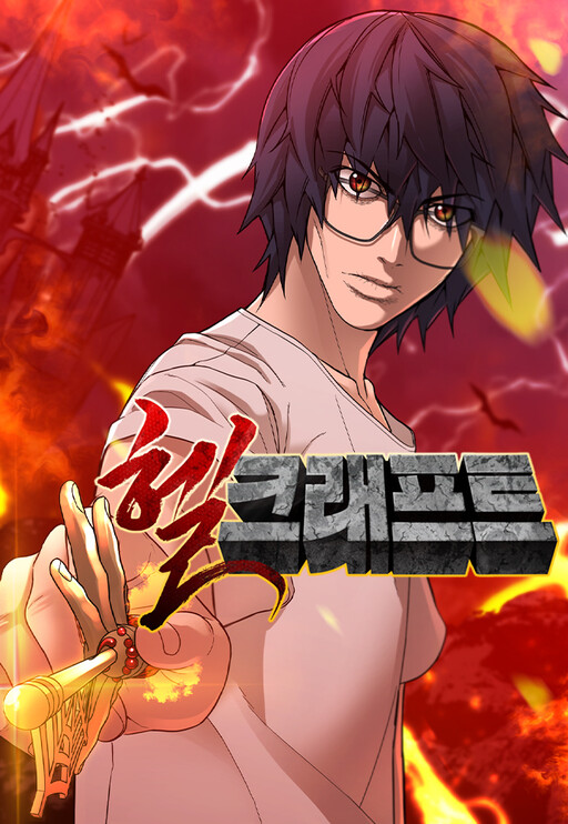 Cover of HELLCRAFT