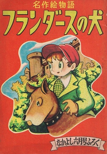 Cover of Flanders Dog