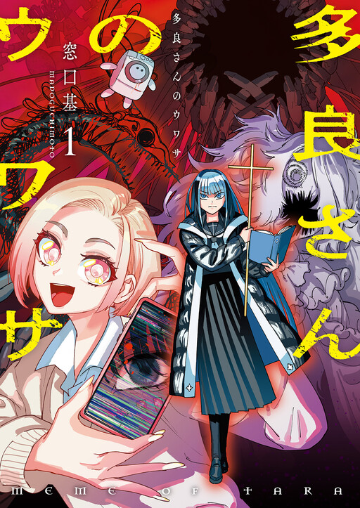 Cover of Rumors Of Tara-san