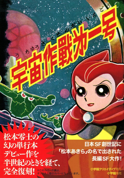 Cover of Space Operation 1
