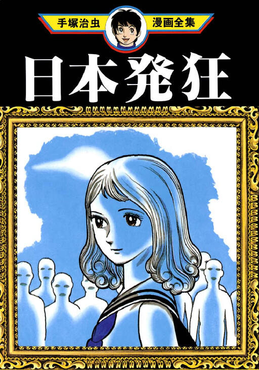 Cover of Lunatic Japan