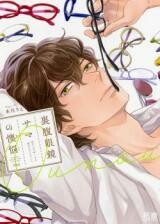 Cover of Urahara Megane-sama no Ounou