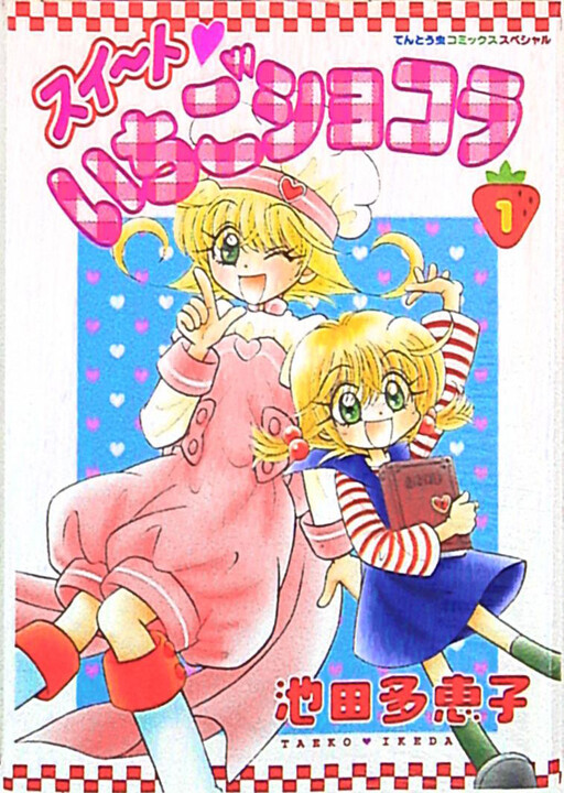 Cover of Sweet Strawberry Chocolate