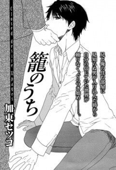 Cover of Kago no Uchi