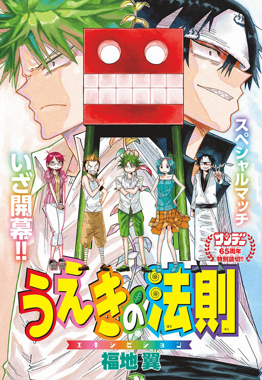 Cover of The Law of Ueki Exhibition
