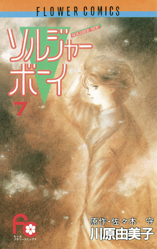 Cover of Soldier Boy