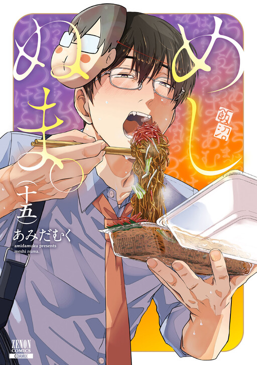 Cover of Meshinuma