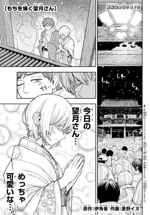 Cover of Mochi o Yaku Mochizuki-san