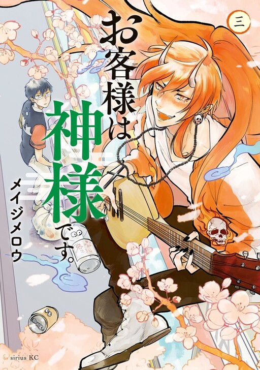 Cover of The Customers are Gods