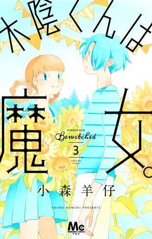 Cover of Kokage-kun Bewitched