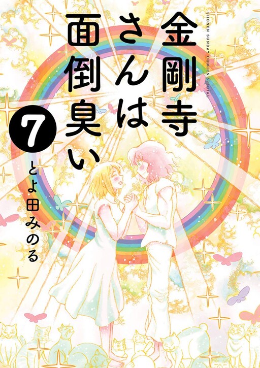 Cover of Kongouji-san wa Mendou Kusai