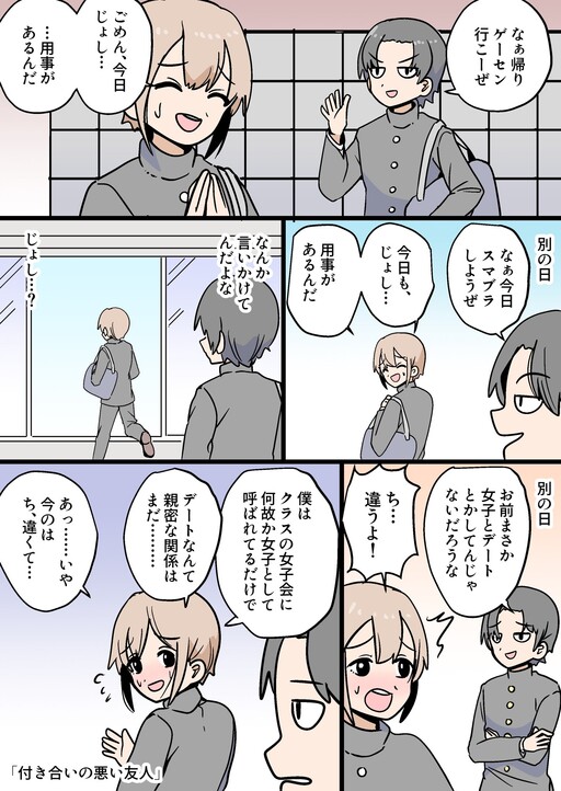 Cover of Tsukiai no Warui Yuujin