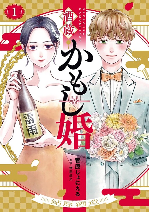 Cover of Sakagura Kamoshi Kon