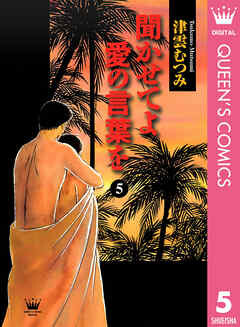 Cover of Tell me your Words of Love