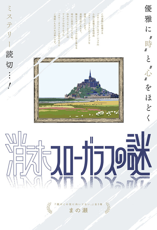 Cover of The Mystery of the Missing Slow Glass