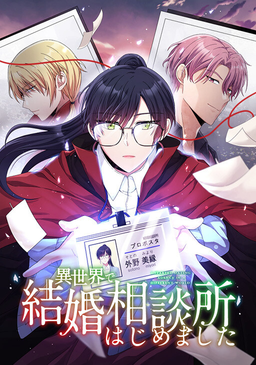 Cover of I Started a Dating Agency in a Different World