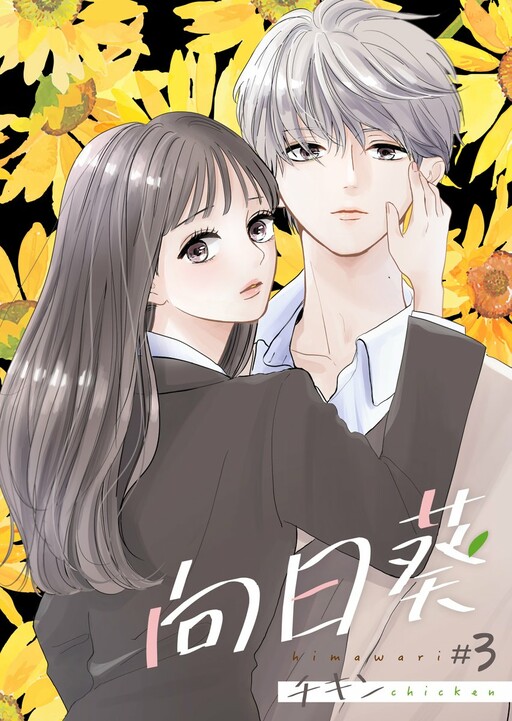 Cover of Himawari