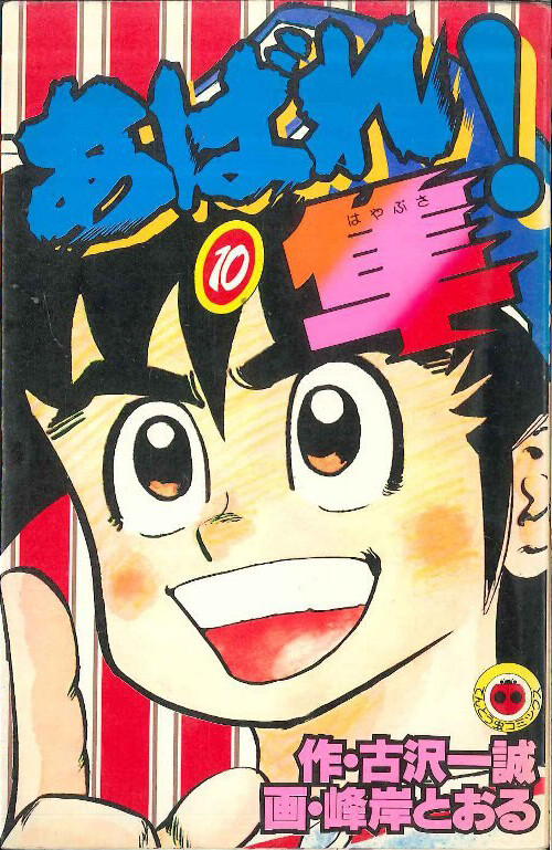 Cover of Abare! Hayabusa