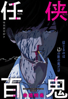 Cover of Ninkyou Hyakki