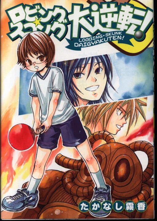 Cover of Robing Skonk's Great Reversal!