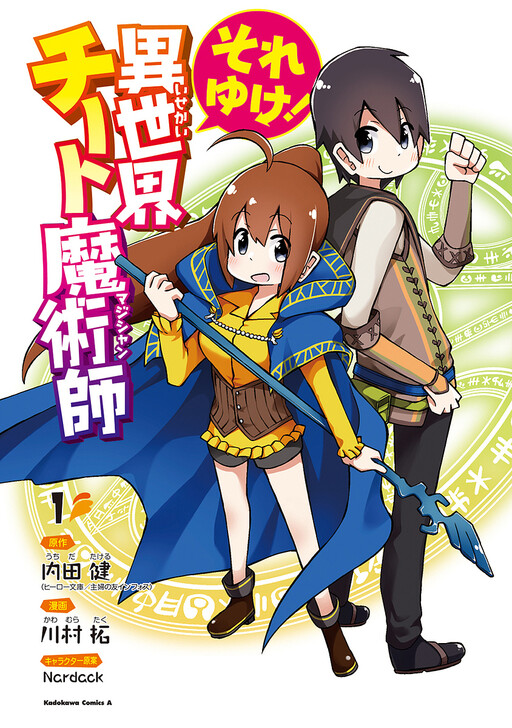 Cover of Soreyuke! Isekai Cheat Magician