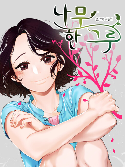 Cover of A Tree