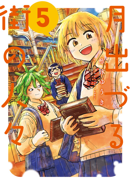 Cover of Tsuki Izuru Machi no Hitobito