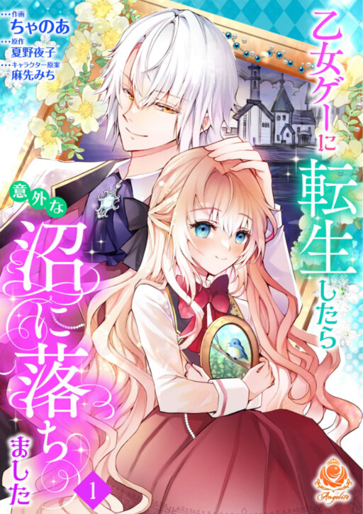 Cover of Otome Game ni Tensei Shitara Igai na Numa ni Ochimashita