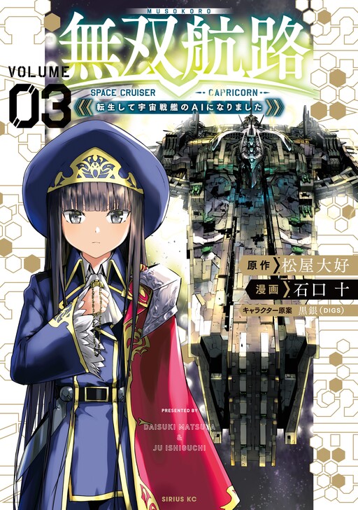 Cover of Unparalleled Path - Reincarnated as the AI for a Space Battleship