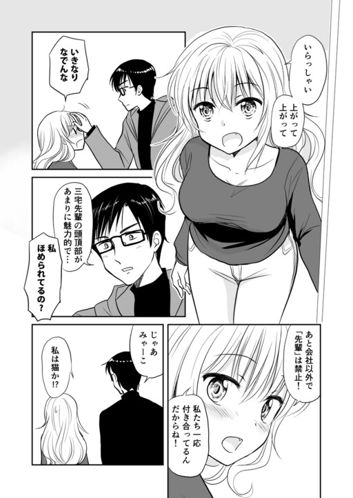 Cover of Nekoppoi kanojo tte kawaii yo ne tte iitai dake no manga